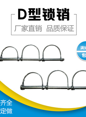 D形销D型销环形销卡销安全销弹簧销保险销定位销快锁销插销拖车销