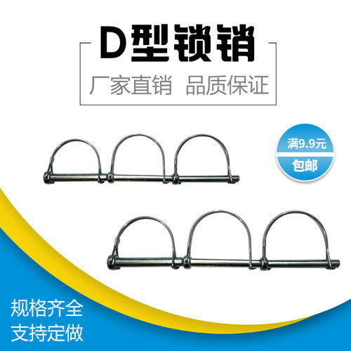 D形锁销D型销弹簧销扣销医疗销