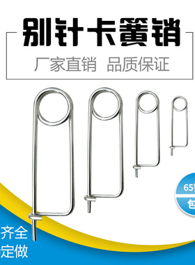 别针卡簧销弹簧销别针销安全销保险销长方形销锁销M1M2M3M4M5M6M8
