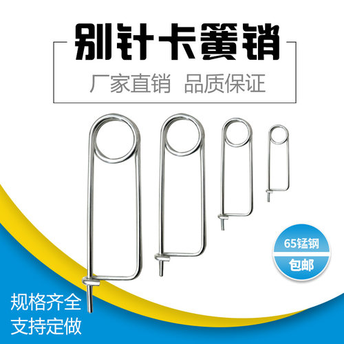 别针销镀锌弹簧销吊车卡销方形销