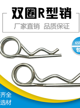 din1024双圈B型销B型开口销R型销子弹性销安全销保险销发夹销插销