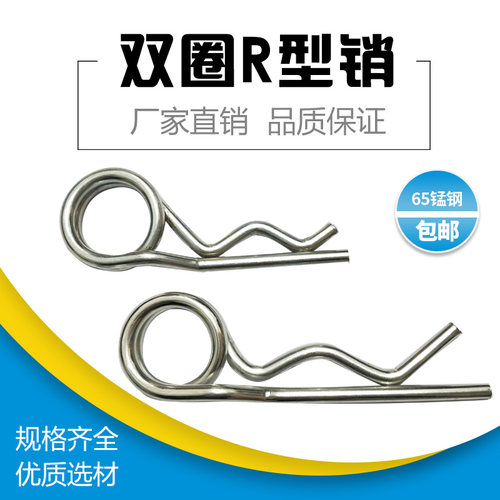 din1024双圈R型销弹簧销波浪销