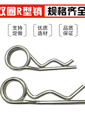双圈r型销b型销/开口销/波浪销/r型销子安全销弹簧销插销DIN11024