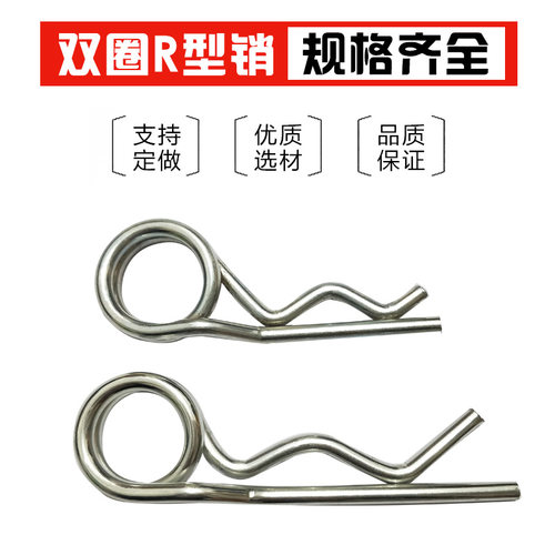 双圈R型销波浪销弹簧销din11024