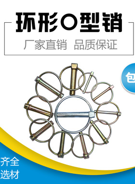 安全销保险销弹簧销环形O型销卡销定位销直径4.5-12mm长度32-70mm