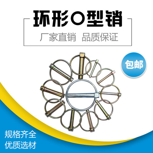 环形O型销安全保险销弹簧销