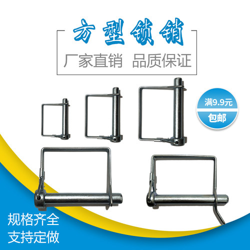 方形销D型安全销拖车销快卸插销