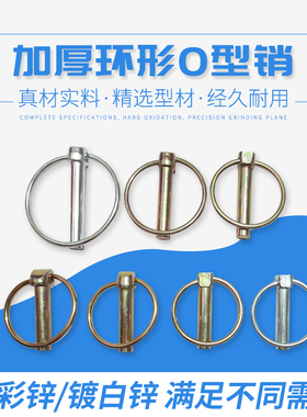 DIN11023环形O型销锁销安全销定位销插销弹簧销M4M6M8M12厂家直销