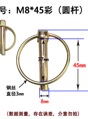 环形销o型销安全销保险销弹簧销定位销快锁销DIN11023M8*45-M8*60