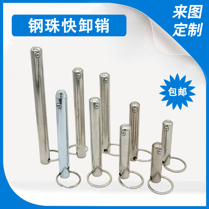 钢珠销弹珠销钢珠快卸销定位插销
