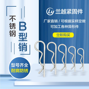 304不锈钢B型销r型开口销波浪销DIN11024弹簧销别针销0.8mm 155