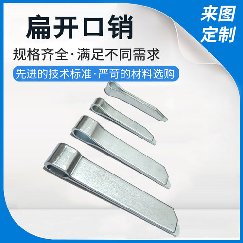 扁开口销TB/T 780-93镀锌开口销U型销M4M5M6M8铁路专用配件安全销