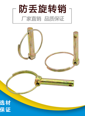 防丢旋转销环形O型销农机销防脱落定位销安全销保险销8*50/10*50