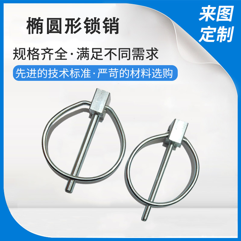 橢圓形插銷圓環銷環形O型銷鎖銷
