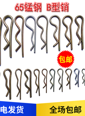 包邮 R型开口销 波浪销 b型销 r型销 B型开口销 卡销发夹锁销插销