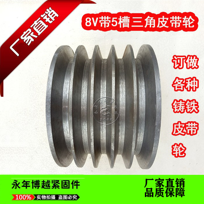 8V5槽三角皮带轮电机铸铁皮带轮盘A/B/C/D/E型3槽4槽6槽7槽8槽9槽