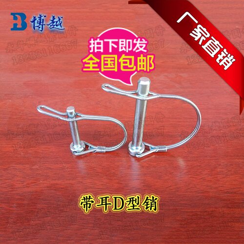 D型锁销D形销安全销博越生产厂家