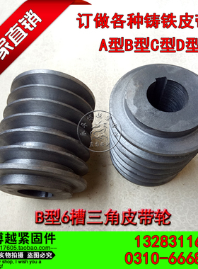 三角皮带轮B型6槽铸铁电机皮带盘A/B/C/D/E型双槽3槽4槽5槽7槽8槽