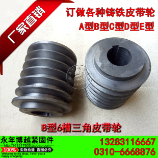 三角皮带轮B型6槽铸铁电机皮带盘A/B/C/D/E型双槽3槽4槽5槽7槽8槽