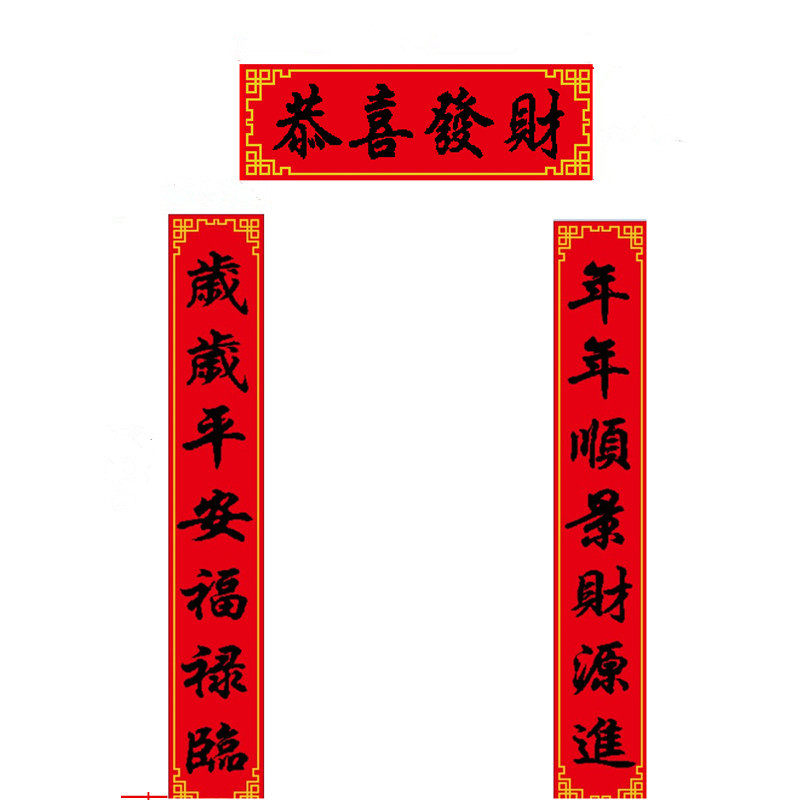 4m恭喜发财对联十字绣20新款中堂客厅大门流芳大福中国春联门联