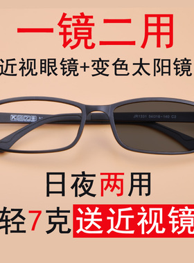 配成品近视眼镜男女日夜两用变色