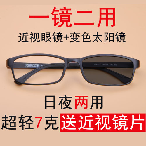 配成品近视眼镜男女日夜两用变色