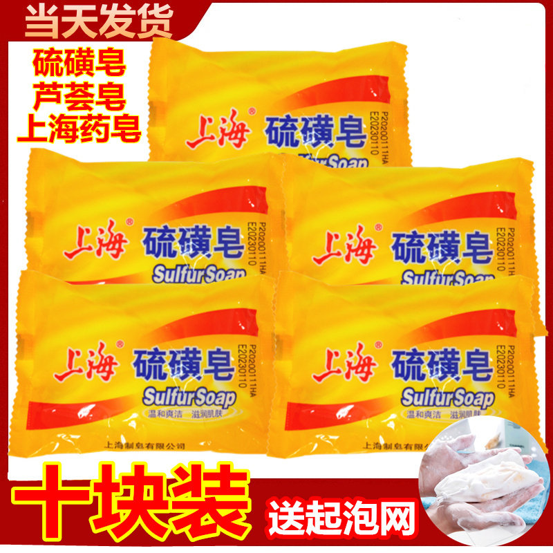 10块上海硫磺皂上海药皂洗手洗澡香皂面部洗脸洗澡清洁肥皂硫黄皂