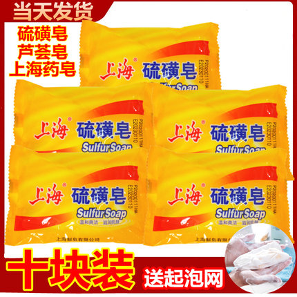 10块上海硫磺皂上海药皂洗手洗澡香皂面部洗脸洗澡清洁肥皂硫黄皂