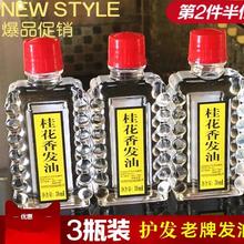 国货护发精油头发护理男女老式桂花发尾油老牌宝中宝桂花香发油