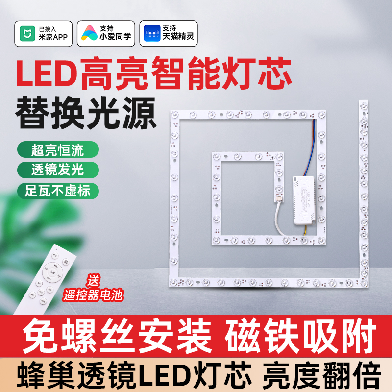 天猫精灵智能led遥控灯芯吸顶灯替换灯盘方形已接入米家app控制