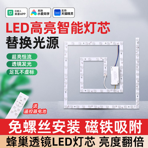 天猫精灵智能led遥控灯芯吸顶灯替换灯盘方形已接入米家app控制