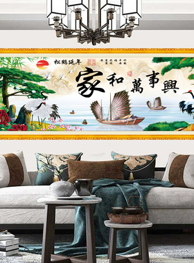 家和万事兴客厅沙发背景墙自粘画现代简约中式自粘装饰画壁画贴画