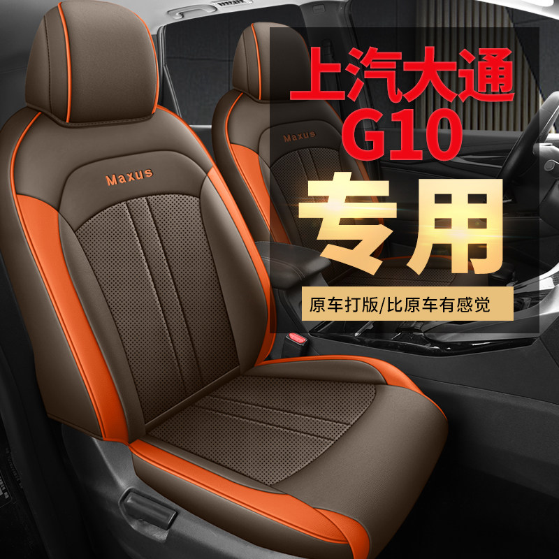 专车专用定制上汽大通G10七座全包围皮打孔皮汽车坐垫座套四季
