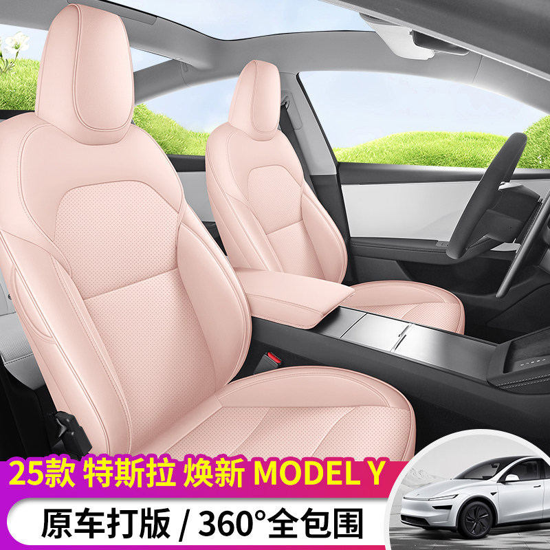 25款特斯拉焕新MODELY专通用座套/座垫