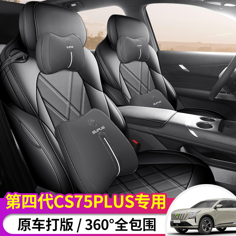 25年第四代长安cs75plus坐垫专用汽车座椅套垫新蓝鲸尊享旗舰座套