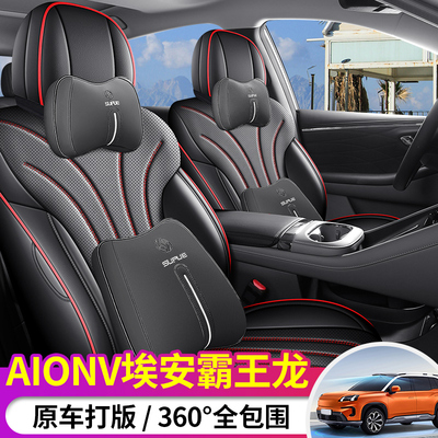 广汽埃安rt专用汽车坐垫四季通用AIONV霸王龙座套皮通风RT座椅套