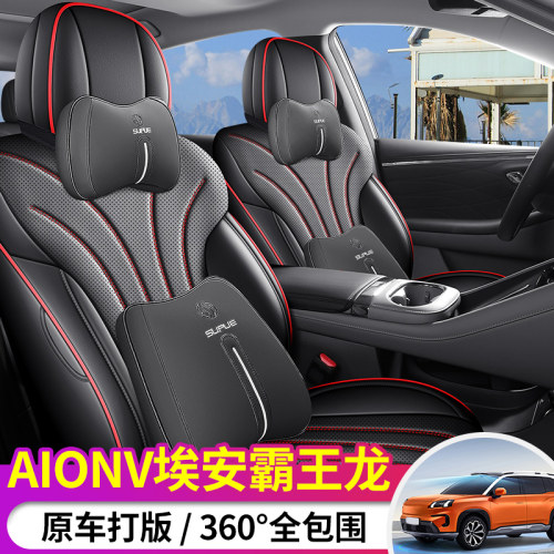 广汽埃安rt专用汽车坐垫四季通用AIONV霸王龙座套皮通风RT座椅套
