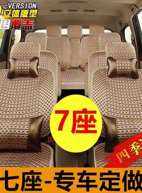 东风菱智m3l/m5l/v3风行sx6/s500座套全包7七座专用四季冰丝坐垫