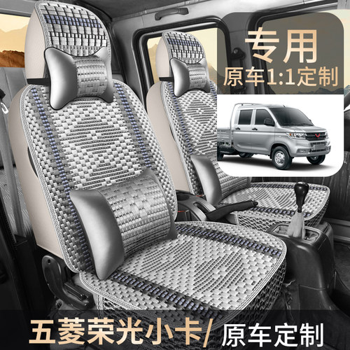 五菱荣光新卡座套小卡双排单排冰丝坐垫厢货专用全包小货车座椅套