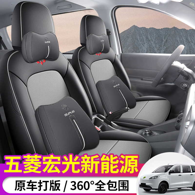 2024款五菱宏光EV新能源2/6座7座专车专用全包纳帕皮四季汽车座套,汽车用品/电子/清洗/改装,专车专用座套/座垫,淘宝优惠券,粉丝福利购,淘宝优惠卷