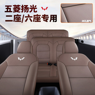 新款五菱扬光客运版6座专用座套杨光EV货运版2座全包围四季座椅套