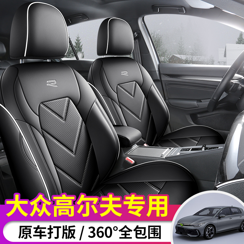 专车专用定制2025款大众高尔夫8全皮汽车座垫四季全包纳帕皮座套