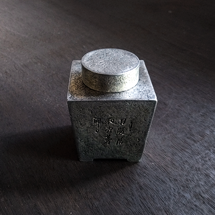 质素堂 兰草诗文 岩石纹 纯锡四方茶仓 人文茶道器物 茶筒 茶叶罐