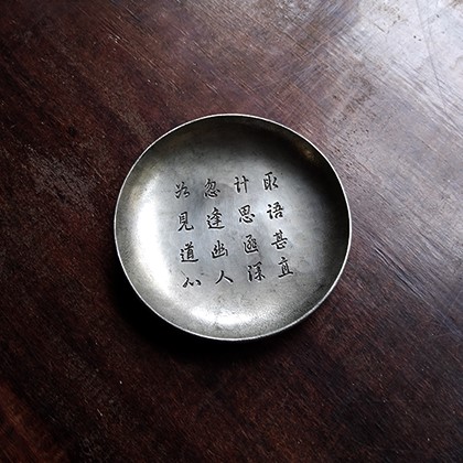 采喜堂纯锡手造茶托诗文如见道心