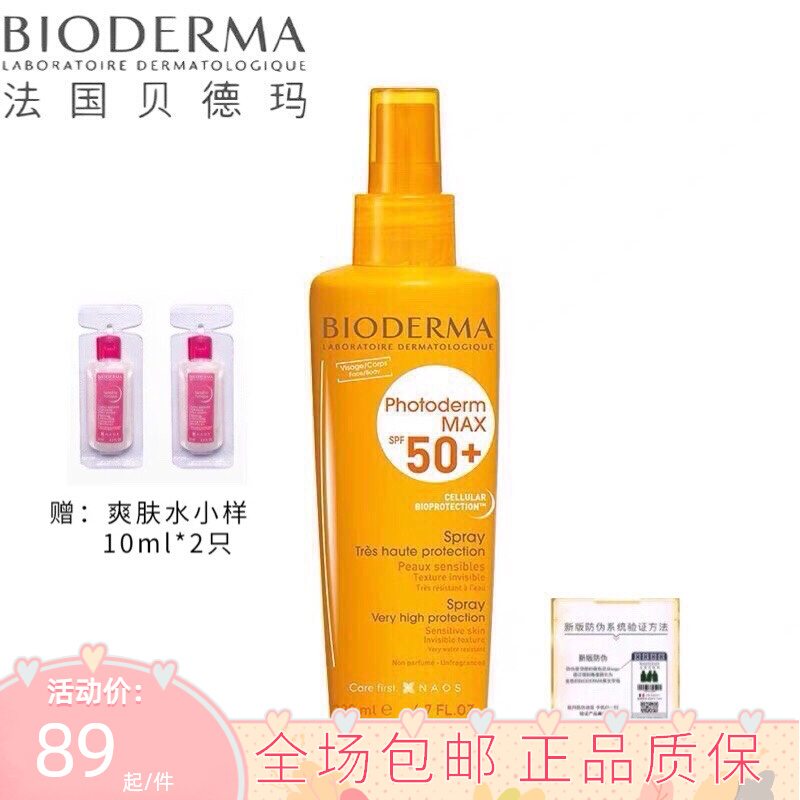 法国进口贝德玛皙妍倍护防晒喷雾SPF50+ 200ml夏季防晒霜乳液清爽