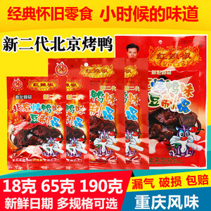 红辣椒北京烤鸭怀旧食品豆制辣条