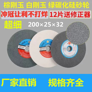 砂轮超细绿碳化硅棕白刚玉200*25*32台式砂轮机磨刀机平行砂轮片