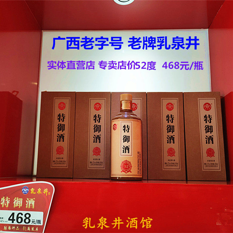 白酒高度酒浓香型酒水广西乳泉井
