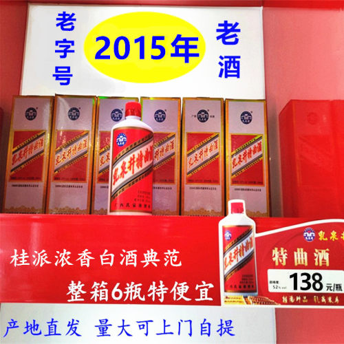 白酒广西浓香型52度老酒名酒