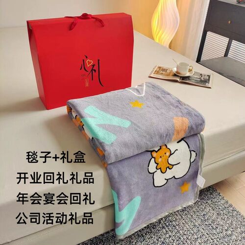 店庆法莱绒奖品公司年会福利毯